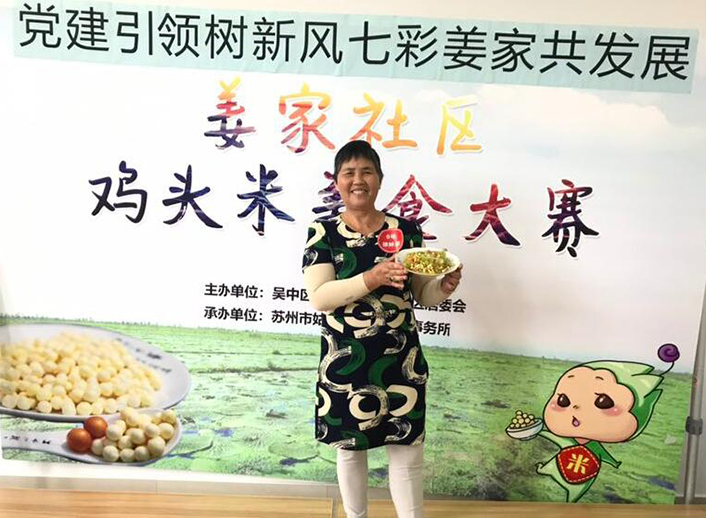 党建引领树品牌，姜家社区鸡头米文化创意大赛