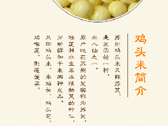 苏州哪里的鸡头米比较好？如何辨别苏州鸡头米和苏北鸡头米