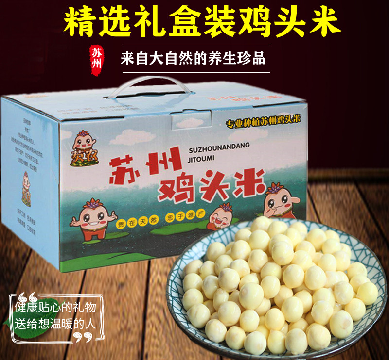 苏州有些什么特产过年送鸡头米礼盒好吗